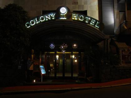 Grand Hotel Colony - image 4